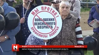 Митинг профсоюзов против повышения пенсионного возраста прошел в Архангельске