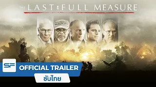 The Last Full Measure วีรบุรุษโลกไม่จำ | Official Trailer ตัวอย่าง ซับไทย