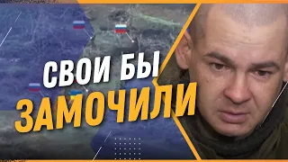 ПОГИБЛО 16 ЧЕЛОВЕК на этой точке, но нас СНОВА ТУДА ГОНЯТ. ЖАХЛИВІ історії російських ПОЛОНЕНИХ