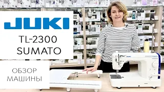 Обзор Juki TL-2300 Sumato - полупромышленная швейная машина