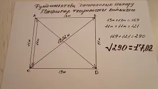 Foundation/Үй салу. Диагональ шығару/ Разметка фундамента