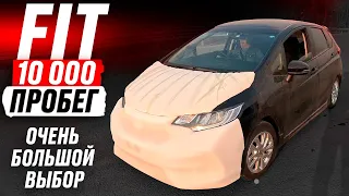 Подобрал FIT на МАКСИМУМЕ❗️ ПРОБЕГ 10 000! БОЛЬШОЙ автоподбор HONDA! ВЫБОР: что по РЫНКУ и ЦЕНАМ?