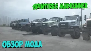 Spintires MudRunner ►Обзор мода ►Урал Некст и М Пак