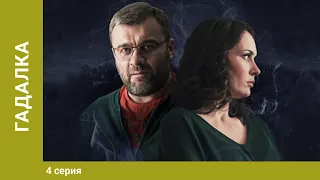 Гадалка. Мистический Детектив. 4 Серия. Лучшие Сериалы