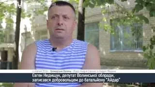 Депутат Волиньради Недищук записався добровольцем у "Айдар"