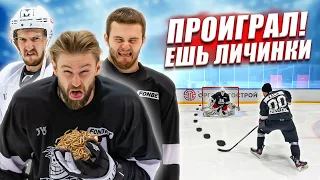 ПРОИГРАЛ - ЕШЬ ЛИЧИНКИ! Хоккей на выживание