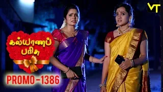 Kalyanaparisu Tamil Serial - கல்யாணபரிசு | Episode 1386 - Promo | 15 Sep 2018 | Sun TV Serial