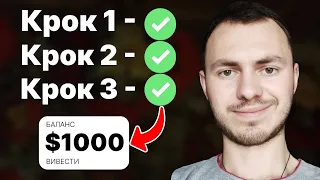 Я ЗРОБИВ ЦЕ, щоб отримати 1000$