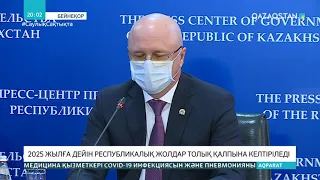 Роман Скляр Ресейден вакцина сатып алуға қатысты түсінік берді