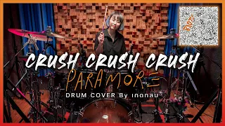 crushcrushcrush - PARAMORE ( Drum Cover by เกดกลม )