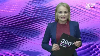 Новости "360 Ангарск" выпуск от 12 09 2019