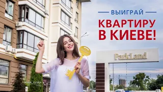 Грандиозный розыгрыш квартиры от Люменис!