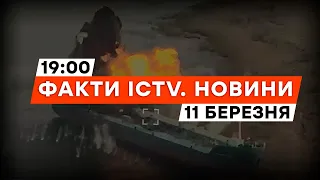 ЗСУ ЕПІЧНО ЛІКВІДУВАЛИ пункт управління КОРАБЛЯ РФ| Новини Факти ICTV за 11.03.2024