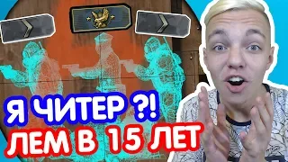 1 ЛЕМ С ВХ ПРОТИВ 5 СИЛЬВЕРОВ В КС ГО - Я ЧИТЕР ?! ЧИТЫ ПРОТИВ СКИЛЛА ( ТРОЛЛИНГ В CS:GO )