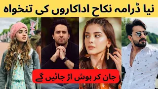 Nikah Drama Cast Salary Episode 50 5152  |Nikah All Cast Salary |#Nikah #HaroonShahid #ZainabShabbir