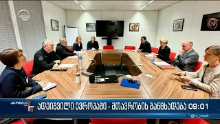 ქრონიკა 09:00 საათზე - 11 მარტი, 2024 წელი