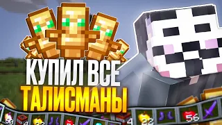 Я КУПИЛ ВСЕ ТАЛИСМАНЫ на АНАРХИИ Фантайм С ЧИТАМИ - Nursultan 1.16.5 FunTime