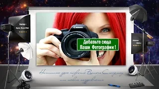 СЛАЙД-ШОУ ИЗ ФОТОГРАФИЙ С МУЗЫКОЙ В ОНЛАЙН за 5 мин. - ХИТ НОВИНКА !