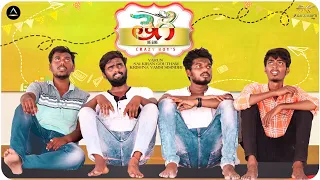 Tega Telugu Comedy Short Film | The Gang | Sai Kiran | Varun | Goutham | Crazy Boys