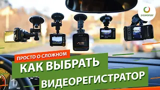 Как выбрать видеорегистратор ▶️ ТОП 10 надежных моделей