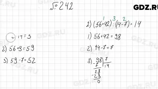 № 242 - Математика 5 класс Мерзляк