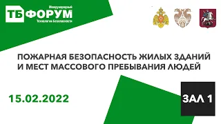 Пожарная безопасность жилых зданий и мест массового пребывания людей