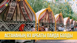 Астанада Арбат пайда болады