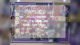 k-pop photocards haul | the boyz, seventeen, ateez (crazy form digipack, platform ver.), skz(🤏)