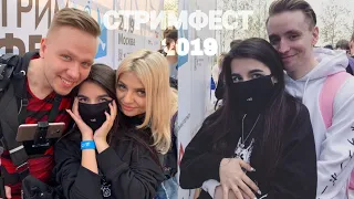 Tenderlybae на СТРИМФЕСТЕ /geksagen / modestal / стримфест  2019