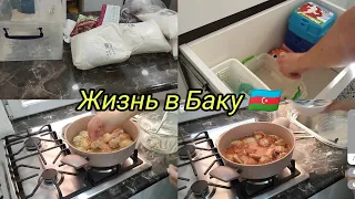 МОЯ ЭКОНОМНАЯ ЖИЗНЬ 💵УБОРКА НА КУХНИ/КАК Я ЭКОНОМЛЮ/ЖИЗНЬ В БАКУ 🇦🇿