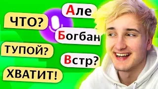 😂💬 говорю АЛИСЕ слова от А до Я 🔊