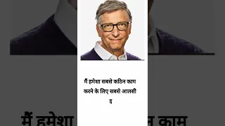 Bill Gates Motivational 🔥 Quote video#shorts#status#thoughts