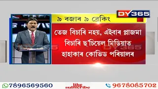 NEWS + VIEWS || Ei Xomoi (এই সময়) with Anupam Chakraborty