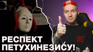 НЮБЕРГ про Петухинезиса