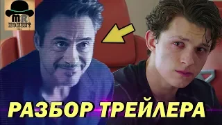 🔴 ЧЕЛОВЕК-ПАУК: ВДАЛИ ОТ ДОМА 2019 - ЧТО ПОКАЗАЛИ? || Разбор Трейлера❗