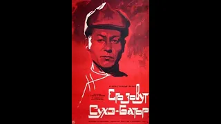 Его зовут Сухэ-Батор, полная версия фильма, 1942