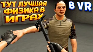 ТУТ ЛУЧШАЯ ФИЗИКА В ВР