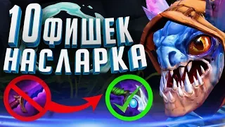 10 фишек при игре за сларка - что и почему?