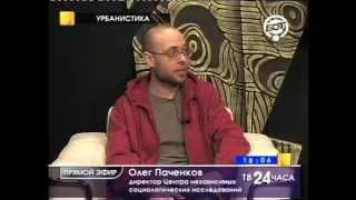 Урбанистика 14: Олег Паченков у Александра Минакова