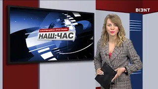 Наш час 15 04 2021 р