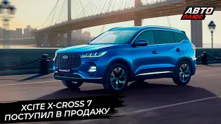 Xcite X-Cross 7 скрыл происхождение и перейдёт на полный цикл 📺 Новости с колёс №2933