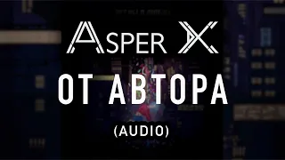 Asper X - От автора (Audio)