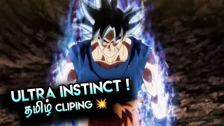 Goku Attains Ultra instinct for first time🔥🔥|  Dragon Ball super in tamil