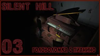 SILENT HILL 1 - #03 - прохождение/загадка с пианино/