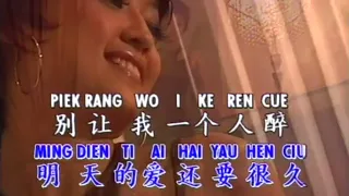 PIEK RANG WO I KE REN CUE | bie rang wo yi ge ren zui karaoke