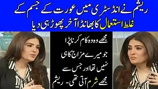 Resham reveals why she left Pakistani Film Industry and exposes dirty Truth | Interview with Farah