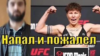 Мигрант чудом выжил напав на чемпионку UFC  Ирину Алексееву