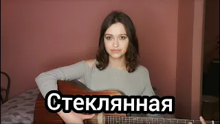 Guma - Стеклянная кавер на гитаре (cover by Milena Rynkevic)