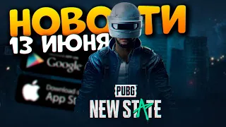 PUBG: NEW STATE новая карта Troi, Albion Online Mobile / Новости про мобильные игры