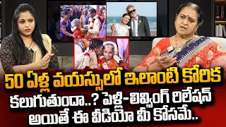 Thodu Needa: 50 ఏళ్ల వయసులో మీకు ఇలాంటి కోరిక కలుగుతుందా ? | Telugu News | #SumanTVDaily